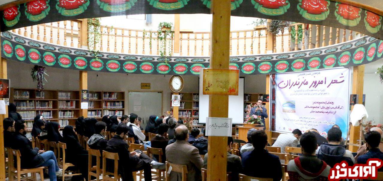 پانزدهمین نشست تخصصی «شعر امروز مازندران» برگزار شد