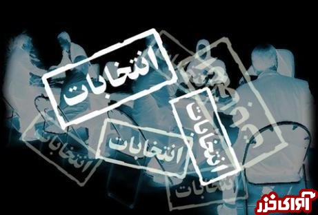 نظارت 4179 بازرس و سربازرس بر انتخابات مازندران