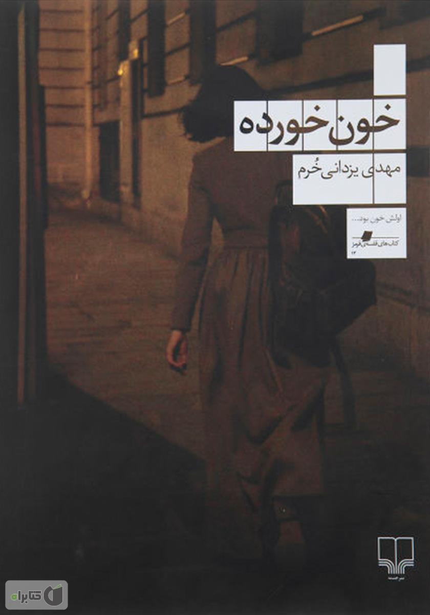 5 رمان ایرانی برای تعطیلات اجباری کرونا
