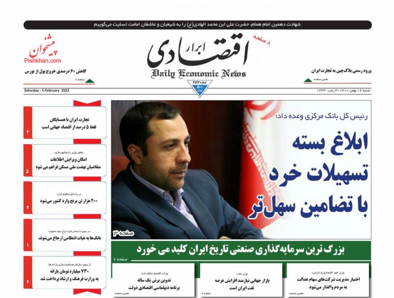 صفحه نخست روزنامه‌های اقتصادی 16 بهمن +عکس