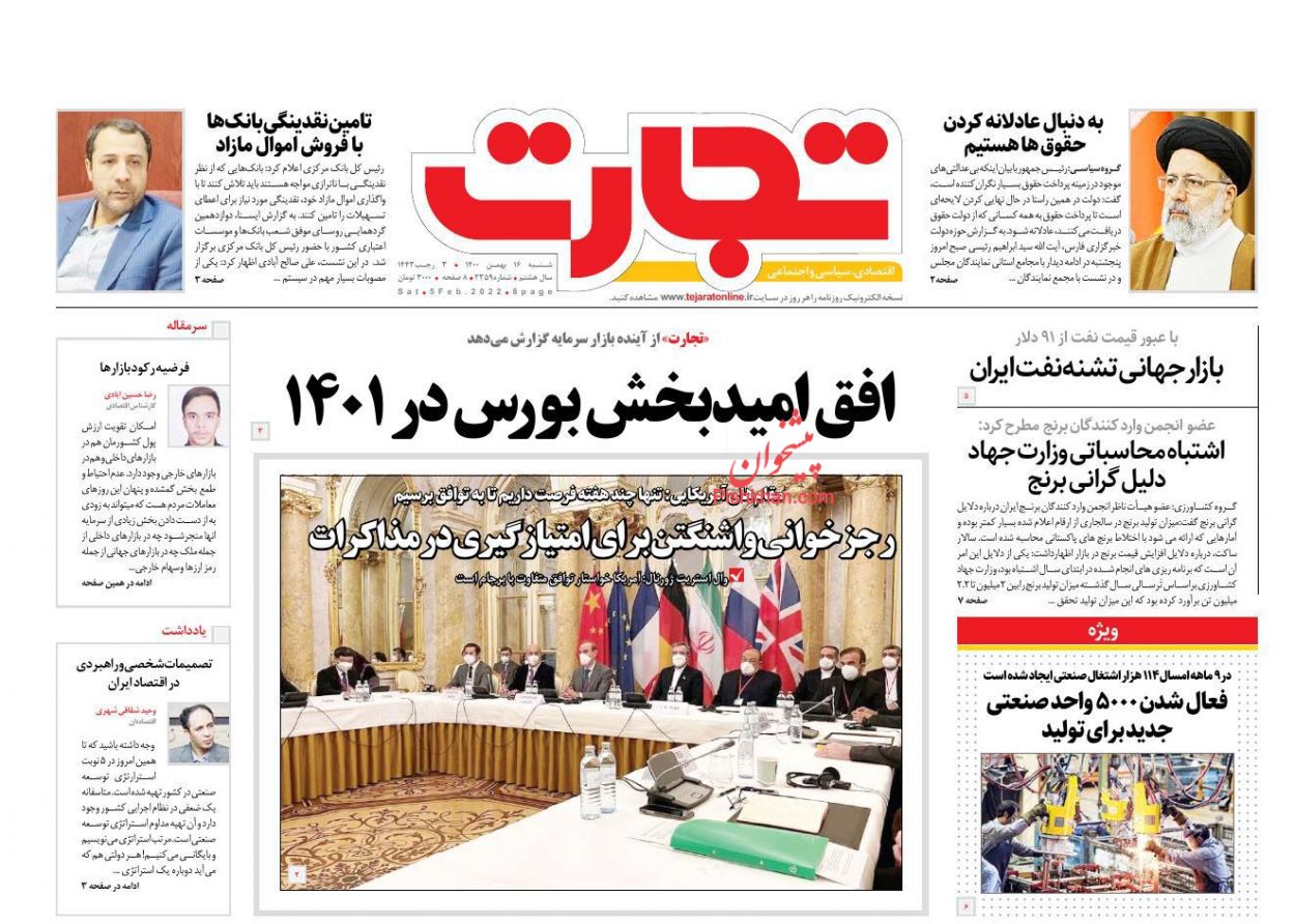 صفحه نخست روزنامه‌های اقتصادی 16 بهمن +عکس