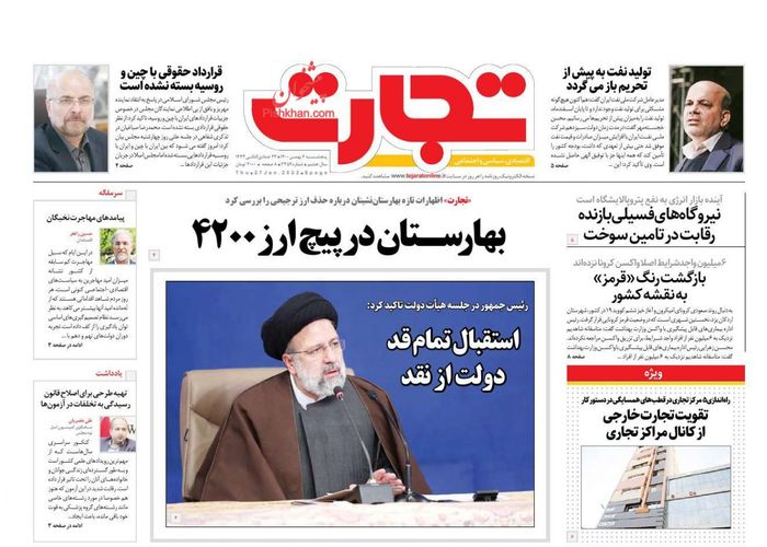 روزنامه‌های اقتصادی ۷ بهمن ۱۴۰۰
