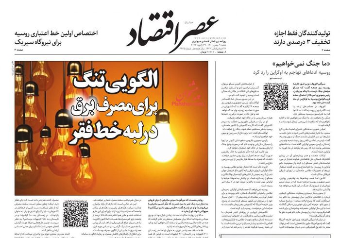 روزنامه‌های اقتصادی ۹ بهمن ۱۴۰۰
