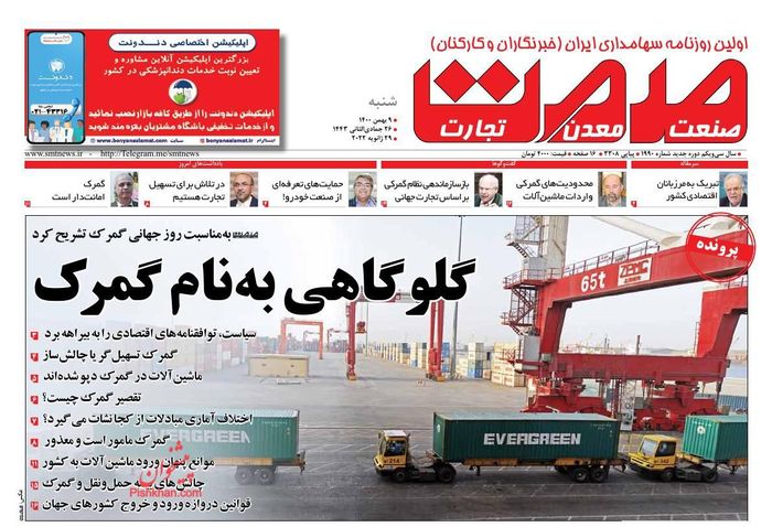 روزنامه‌های اقتصادی ۹ بهمن ۱۴۰۰