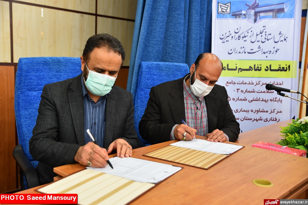 آنچه در مراسم تجلیل از خیران سلامت مازندران گذشت آنچه در مراسم تجلیل از خیران سلامت مازندران گذشت