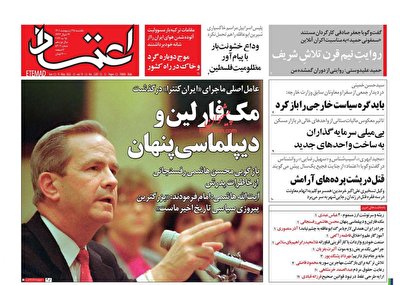 صفحه اول روزنامه‌های یکشنبه 25 اردیبهشت 1401