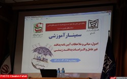 برگزاری سمینار آموزشی پدافند غیر عامل در دانشگاه علوم پزشکی مازندران
