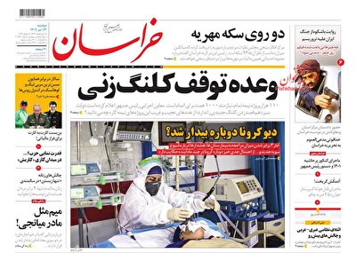 صفحه اول روزنامه‌های دوشنبه 13 تیر 1401