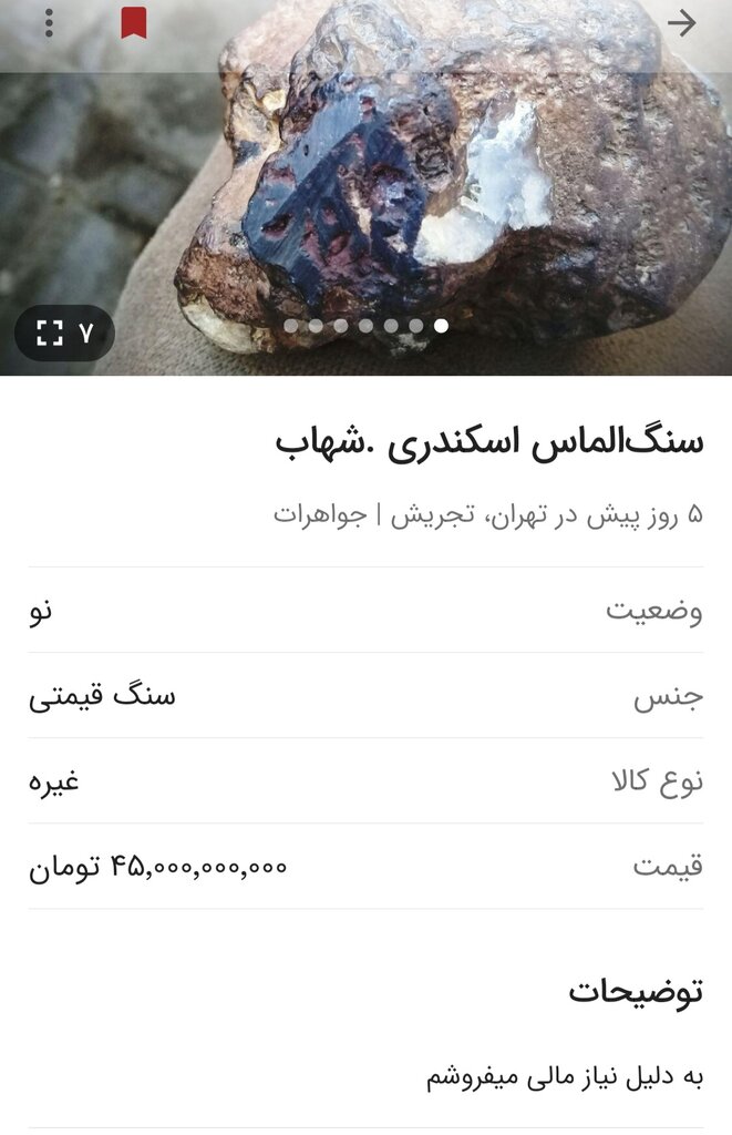 خرید و فروش میلیاردی شهاب سنگها | سنگ مریخی و ماه با انرژی ماورایی