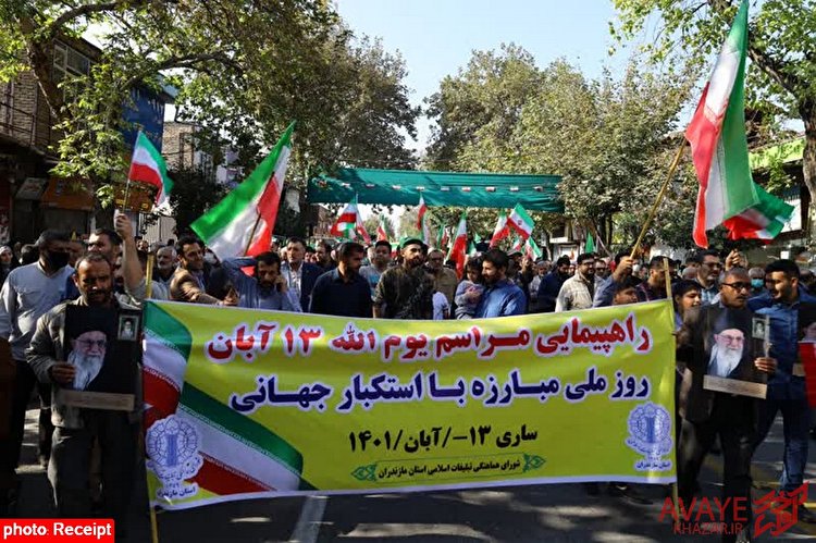 تصاویری از راهپیمایی ۱۳ آبان در ساری