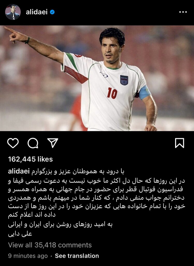 عکس| علی دایی دعوت فیفا برای حضور در جام جهانی را رد کرد | پست «شهریار» در خصوص اتفاقات اخیر ایران