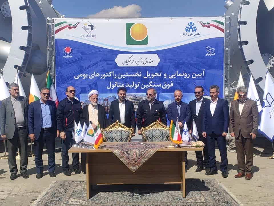 رونمایی از نخستین رآکتور فوق‌سنگین متانول در ماشین‌سازی اراک/ایران به جمع کشورهای سازنده راکتور‌های فوق سنگین متانول پیوست
