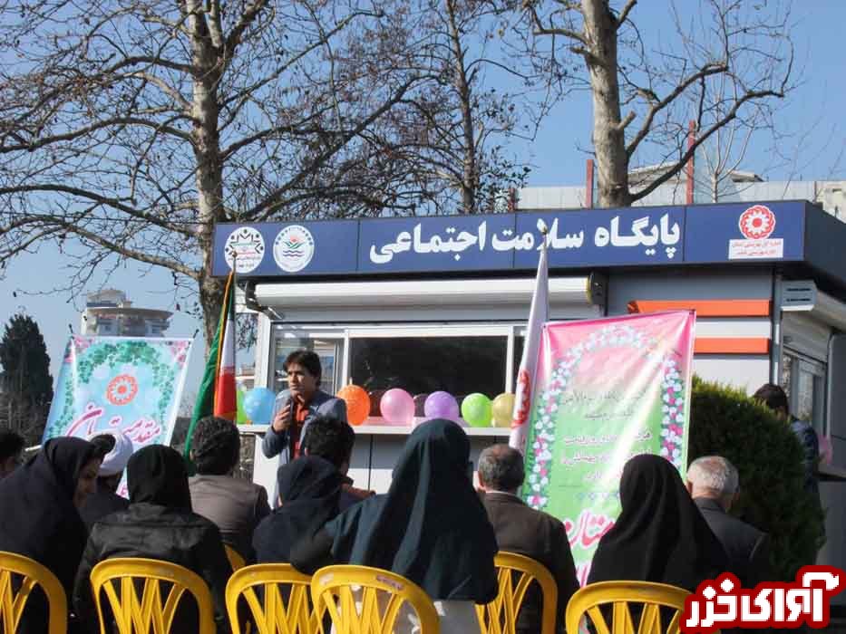 پایگاه سلامت اجتماعی در بابلسرافتتاح شد