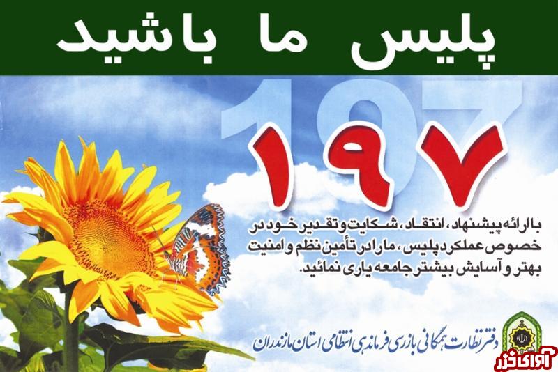 25 بهمن؛ دیدار مردمی فرمانده انتظامی مازندران در مسجد 