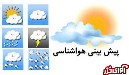 هوای مازندران در نخستین هفته بهمن‌ماه/ افزایش دما از بعدازظهر سه‎شنبه