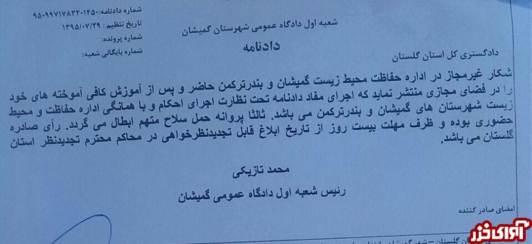 جریمه سنگین زیست‎محیطی برای یک متهم/ حکمی برای شکار غیرمجاز 108 پرنده حمایت‎شده/ پرونده شکار غیرمجاز برای 29 پرنده دیگر در حال رسیدگی است