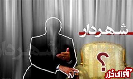 برگزاری مراسم تحلیف عضو جدید شورای شهر نکا/ گزینههای جدید «شهردار نکا» چه کسانی هستند؟ برگزاری مراسم تحلیف عضو جدید شورای شهر نکا/ گزینههای جدید «شهردار نکا» چه کسانی هستند؟
