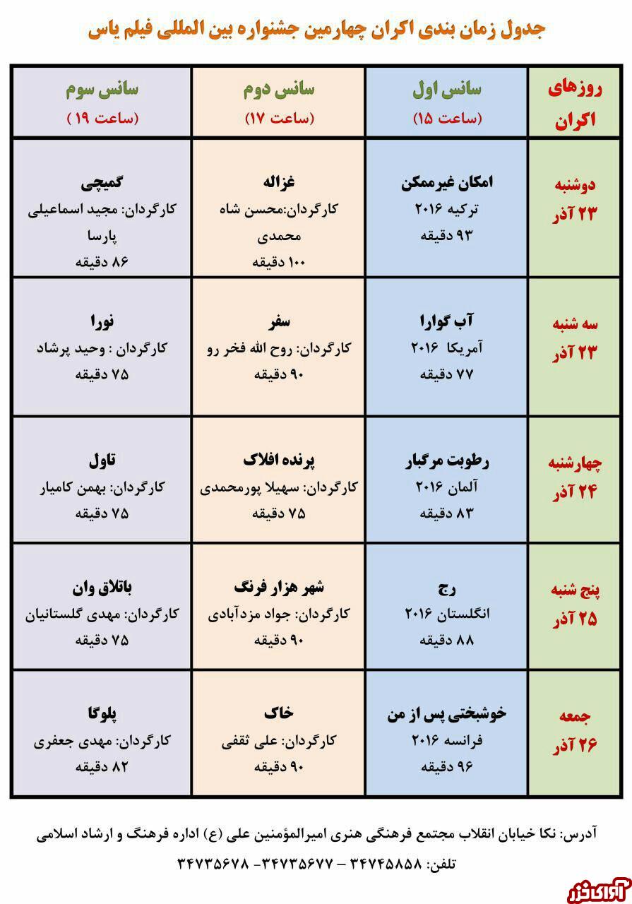 22 تا 26 آذرماه؛ اکران رایگان 15 فیلم در نکا