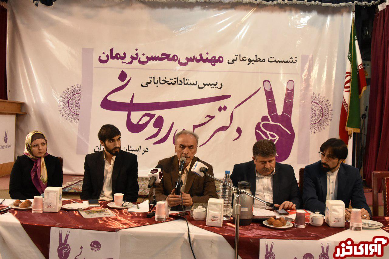 هیچ اصلاحطلب شناسنامهداری در ستاد اصولگرایان نیست/ ستاد روحانی جامع جمیع جناحها و احزاب است/حمایت 75 درصد نمایندگان مازندران از دکتر روحانی هیچ اصلاحطلب شناسنامهداری در ستاد اصولگرایان نیست/ ستاد روحانی جامع جمیع جناحها و احزاب است/حمایت 75 درصد نمایندگان مازندران از دکتر روحانی