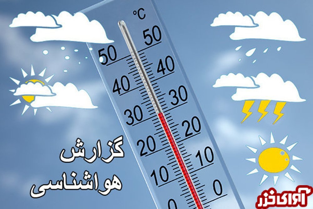 هوای مازندران در پایان هفته و تعطیلات عید غدیر با افزایش نسبی دما همراه است