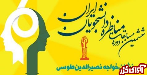 انتخاب 250 گزاره با موضوعات روز برای مناظرات دانشجویی