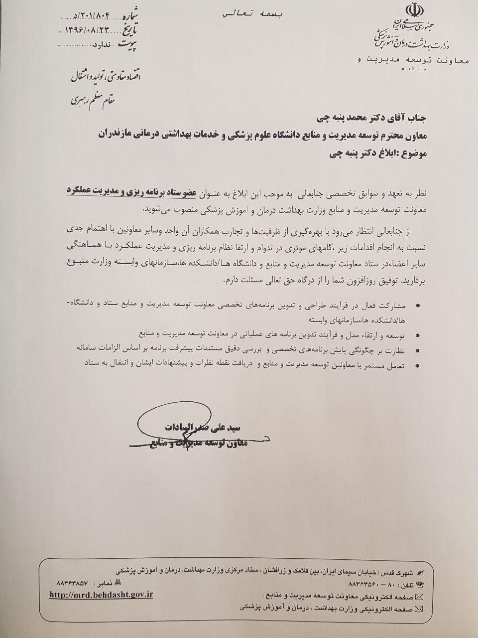 معاونت توسعه دانشگاه علوم پزشکی مازندران عضو ستاد ارزیابی عملکرد معاونت توسعه وزارت بهداشت شد