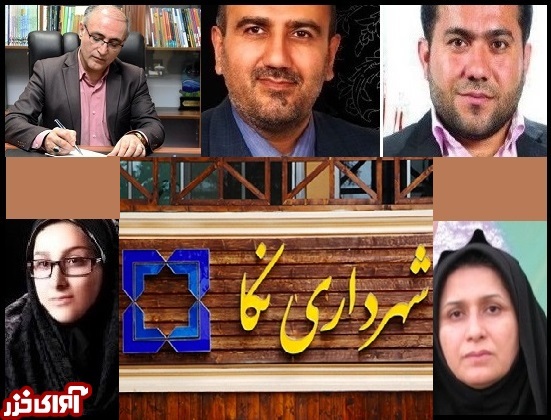 رد مصوبه «عدم احراز صلاحیت شهردار نکا» توسط شورای حلاختلاف مازندران/ احمدی همچنان شهردار نکا است رد مصوبه «عدم احراز صلاحیت شهردار نکا» توسط شورای حلاختلاف مازندران/ احمدی همچنان شهردار نکا است