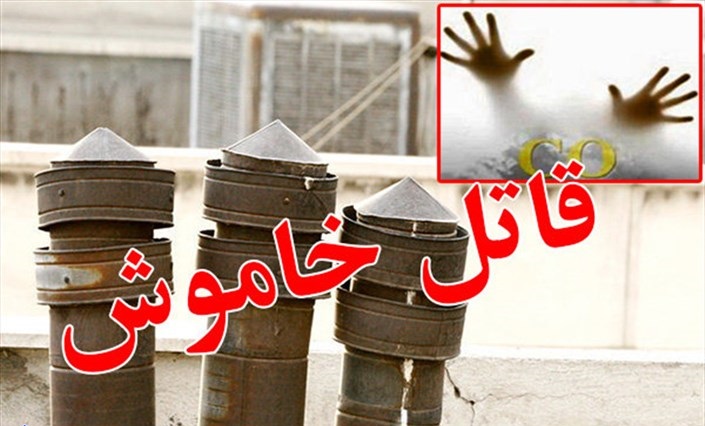 قاتل خاموش در شهرستان کلاردشت قربانی گرفت قاتل خاموش در شهرستان کلاردشت قربانی گرفت