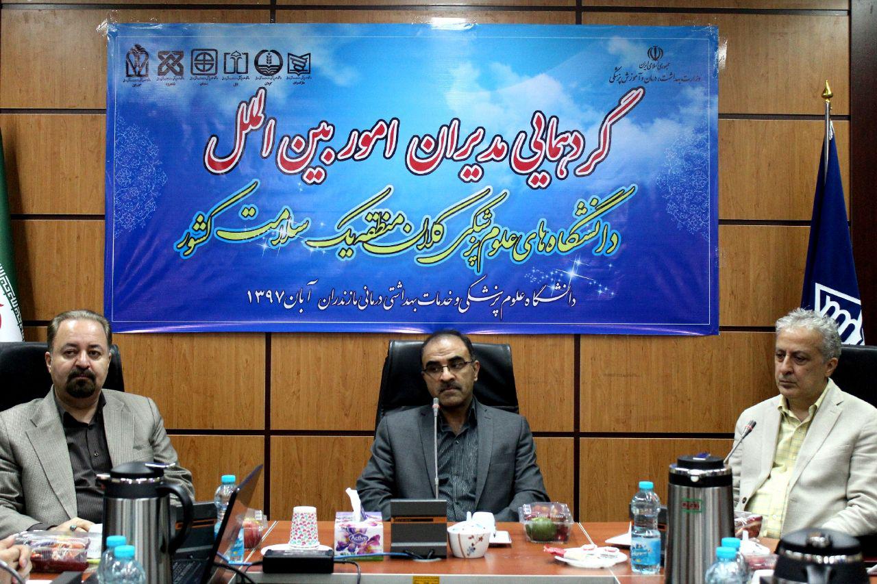 نخستین گردهمایی مدیران امور بین الملل کلان منطقه یک سلامت کشور در ساری نخستین گردهمایی مدیران امور بین الملل کلان منطقه یک سلامت کشور در ساری