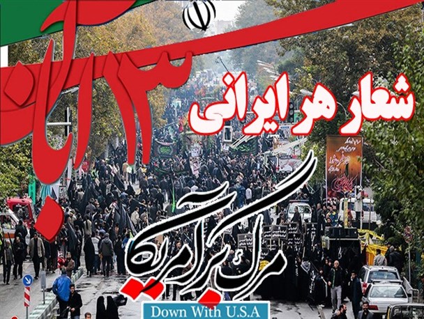 شعارهای مردم مازندران در راهپیمایی جمعهی آخر دیماه چه بود؟ شعارهای مردم مازندران در راهپیمایی جمعهی آخر دیماه چه بود؟