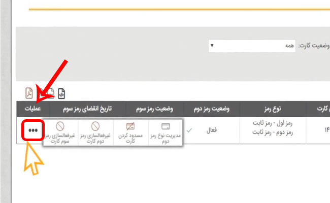 نحوه دریافت رمز پویا بانک پاسارگاد (فعالسازی رمز یکبار مصرف)