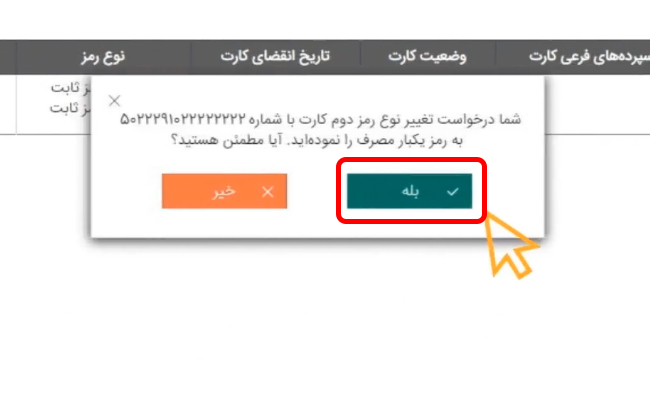 نحوه دریافت رمز پویا بانک پاسارگاد (فعالسازی رمز یکبار مصرف)