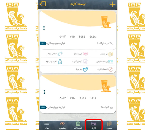 نحوه دریافت رمز پویا بانک پاسارگاد (فعالسازی رمز یکبار مصرف)