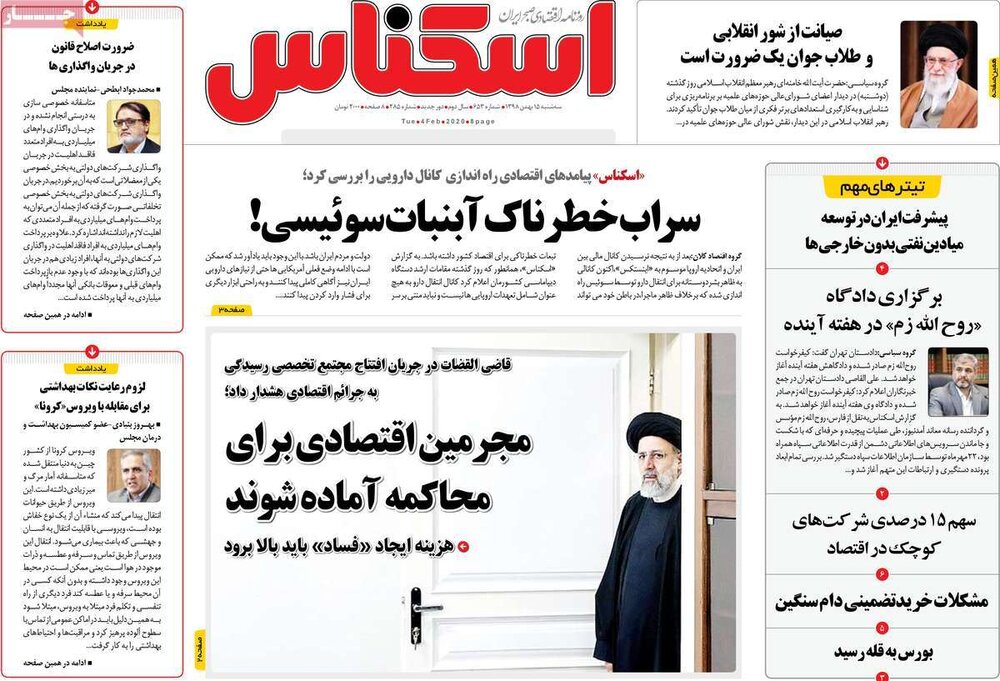 صفحه نخست روزنامه‌های اقتصادی 15 بهمن +عکس