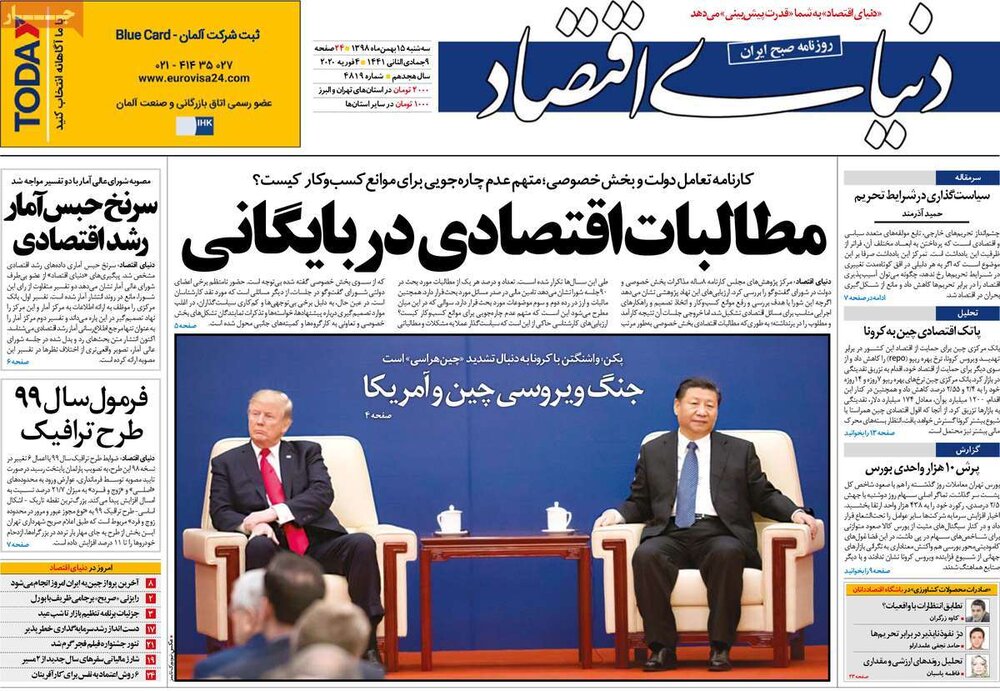 صفحه نخست روزنامه‌های اقتصادی 15 بهمن +عکس