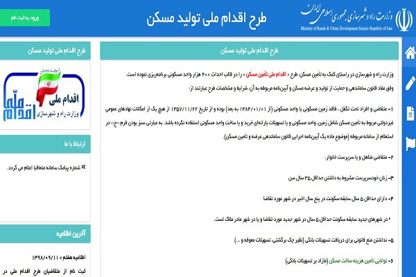 سایت طرح ملی مسکن از دسترس خارج شد