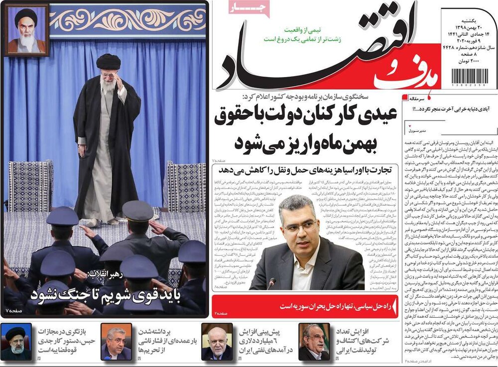 صفحه نخست روزنامه‌های اقتصادی 20 بهمن +عکس