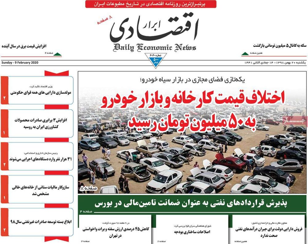 صفحه نخست روزنامه‌های اقتصادی 20 بهمن +عکس