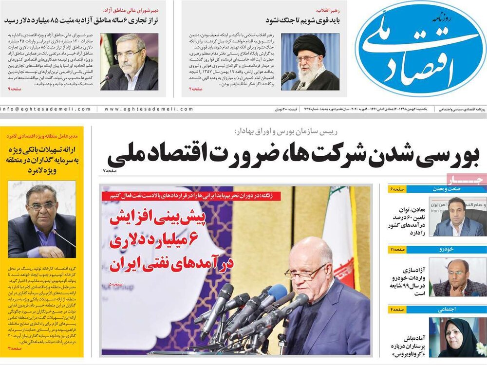 صفحه نخست روزنامه‌های اقتصادی 20 بهمن +عکس