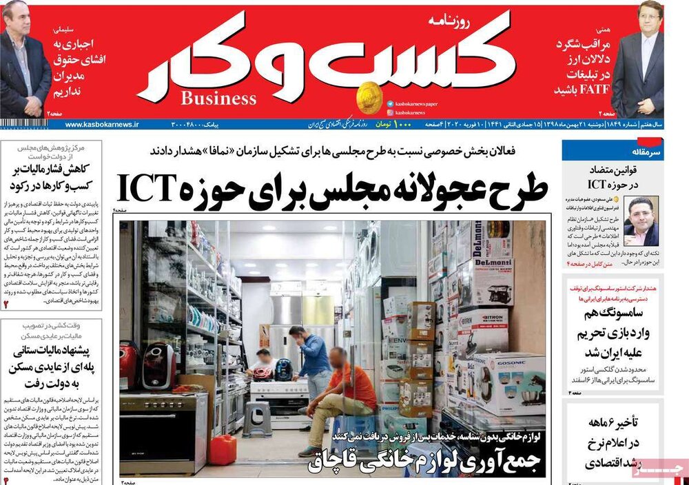 صفحه نخست روزنامه‌های اقتصادی 21 بهمن +عکس