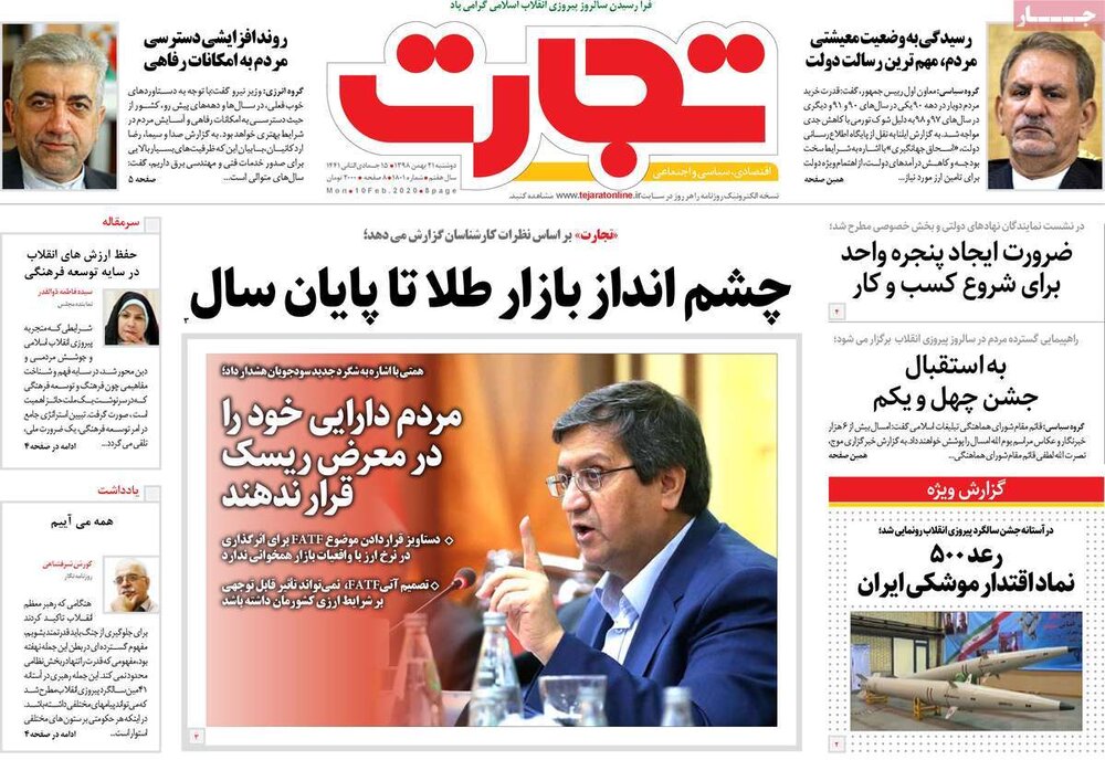 صفحه نخست روزنامه‌های اقتصادی 21 بهمن +عکس