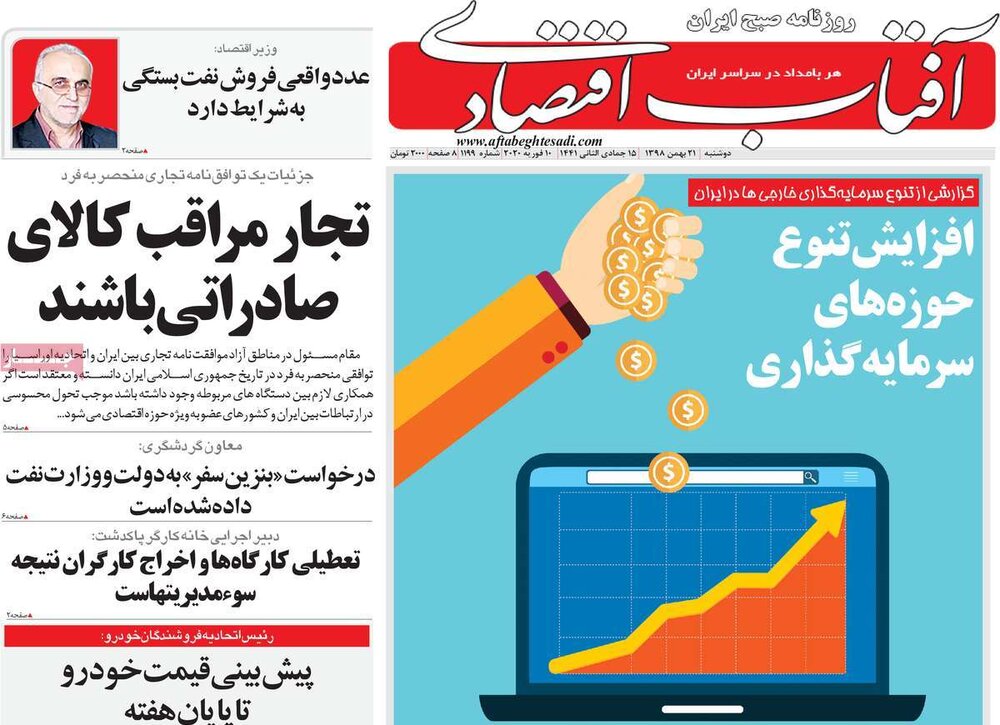 صفحه نخست روزنامه‌های اقتصادی 21 بهمن +عکس