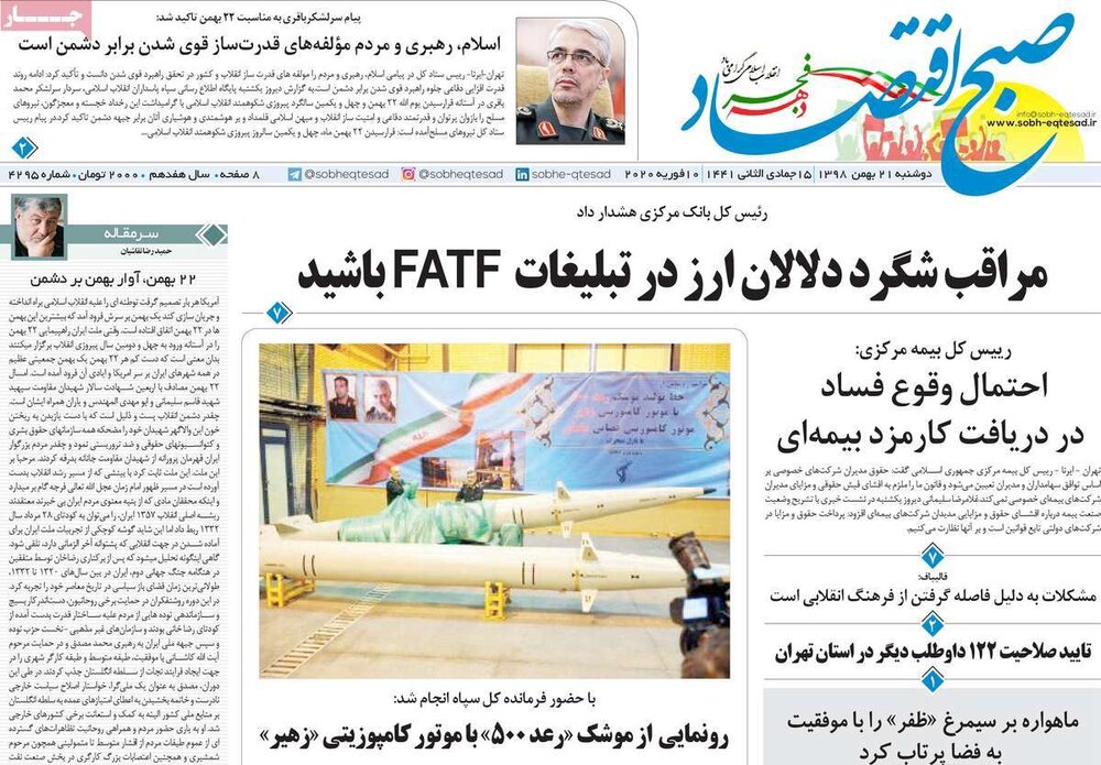 صفحه نخست روزنامه‌های اقتصادی 21 بهمن +عکس