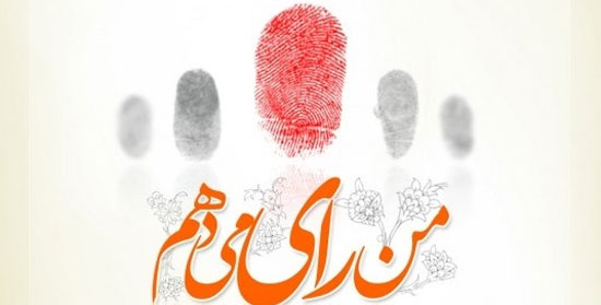 نامزدهای نهایی مجلس یازدهم و کدهای انتخاباتی آنها در حوزه انتخابیه بهشهر، نکا، گلوگاه + تصاویر