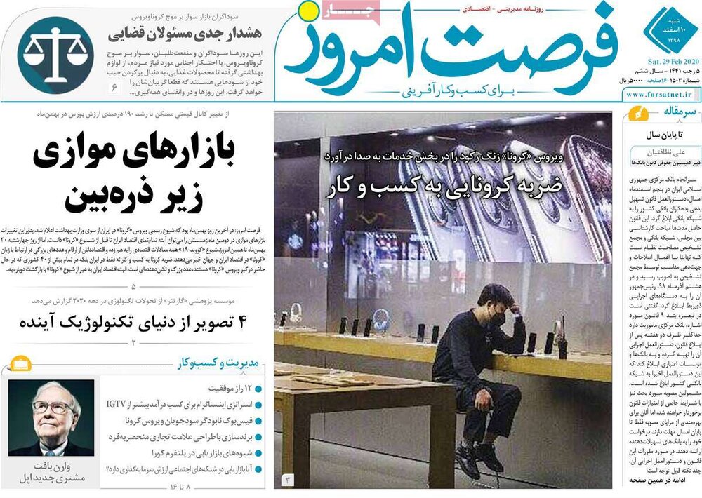 صفحه نخست روزنامه‌های اقتصادی 10 اسفند +عکس