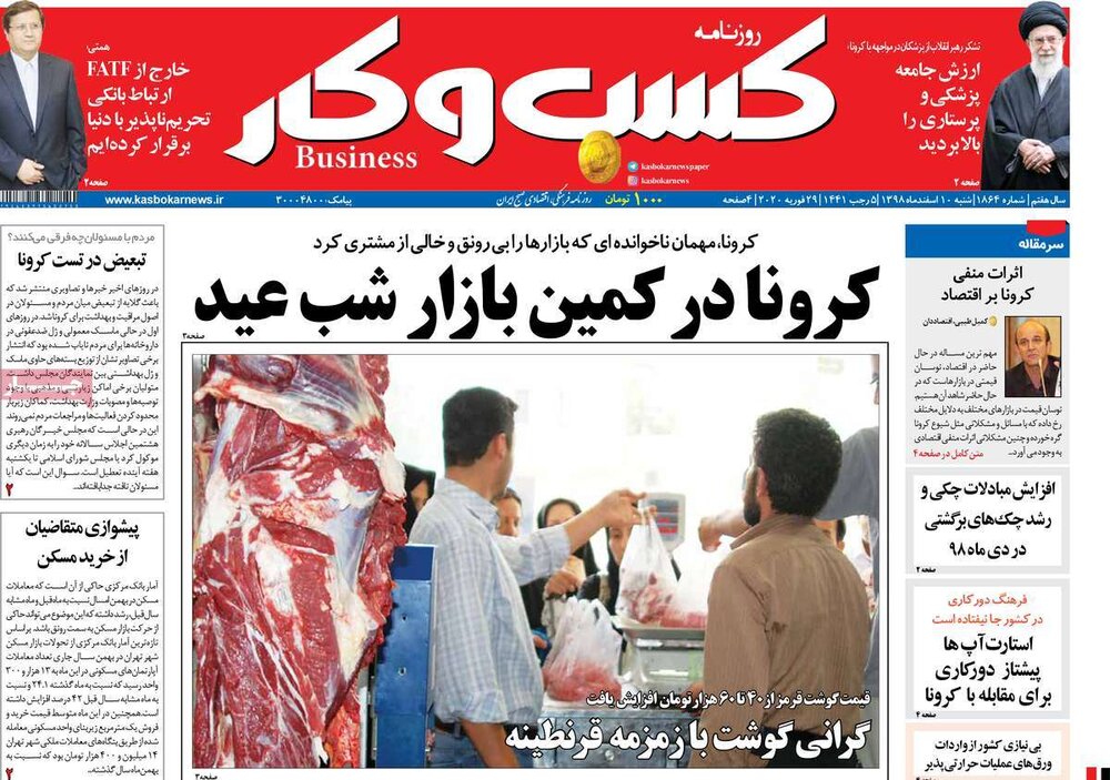 صفحه نخست روزنامه‌های اقتصادی 10 اسفند +عکس