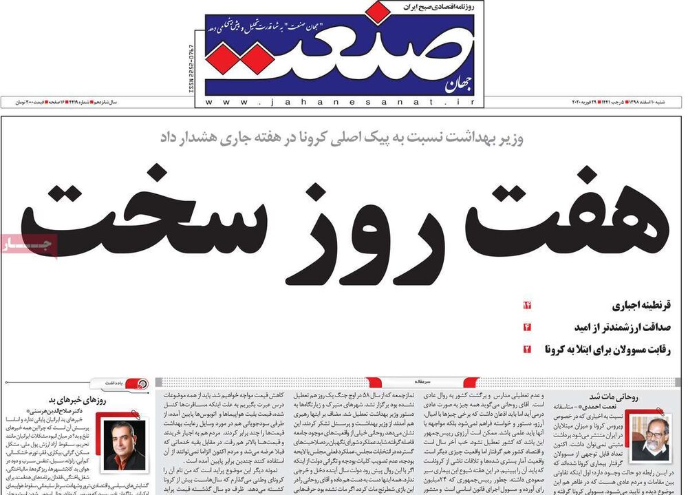 صفحه نخست روزنامه‌های اقتصادی 10 اسفند +عکس