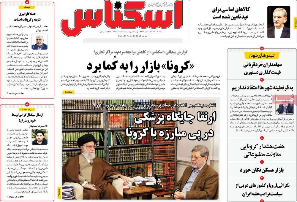 صفحه نخست روزنامه‌های اقتصادی 10 اسفند +عکس