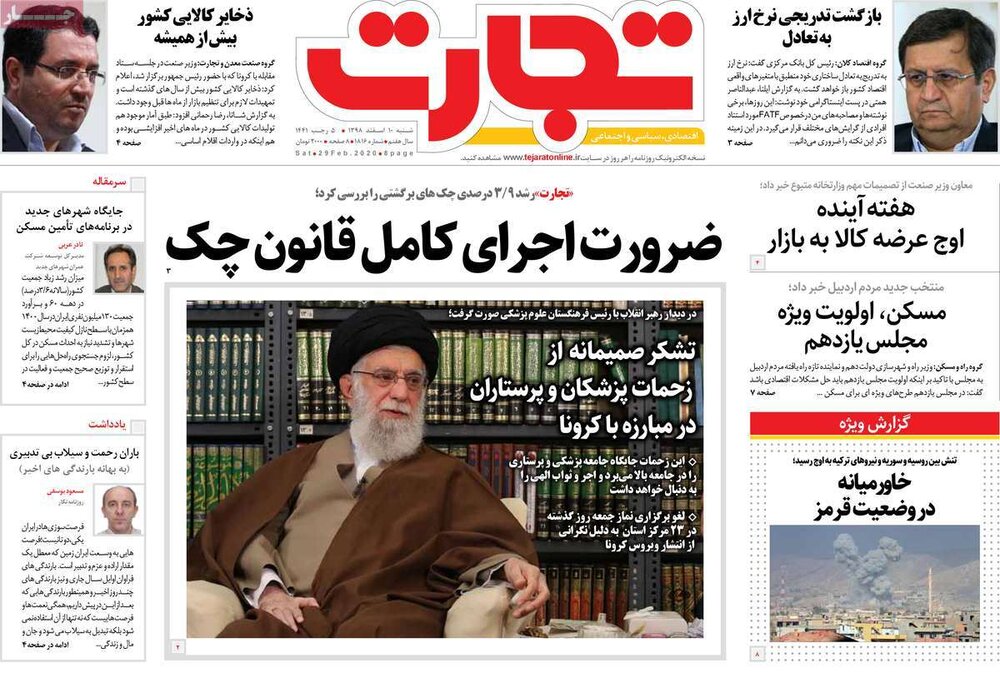 صفحه نخست روزنامه‌های اقتصادی 10 اسفند +عکس