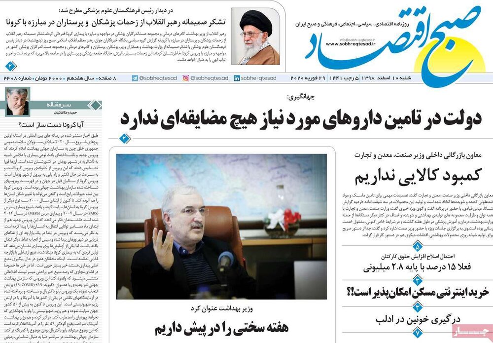 صفحه نخست روزنامه‌های اقتصادی 10 اسفند +عکس